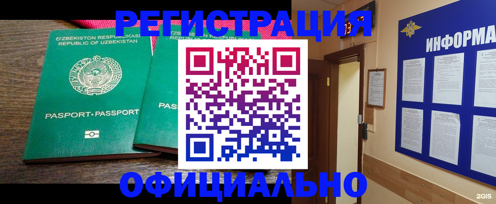 временная регистрация поиск в Южноуральске